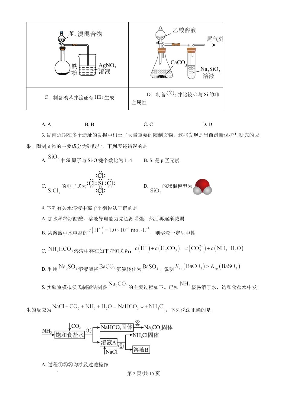 2027年湖南省普通高中学业水平选择性考试信息预测化学(三)+答案.docx
