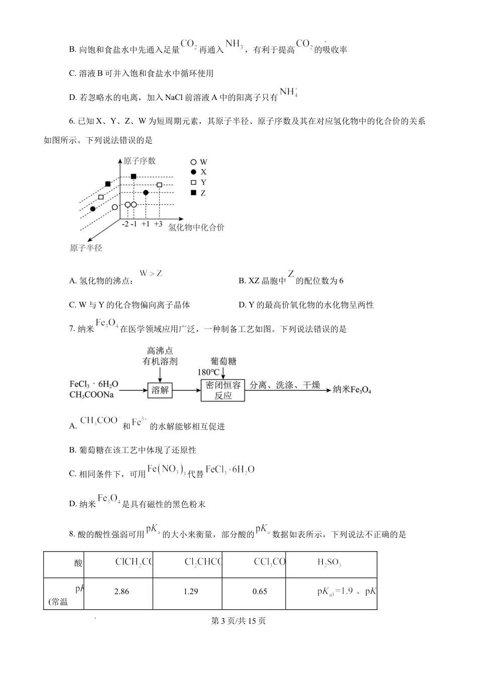 2027年湖南省普通高中学业水平选择性考试信息预测化学(三)+答案.docx