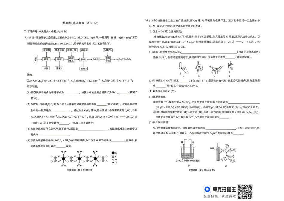 安徽安庆市2026届高三化学下学期4月阶段检测试卷和答案.pdf