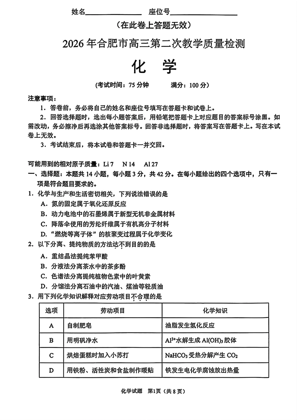 安徽合肥2026届高三化学下学期第二次质量检测试卷和答案.pdf