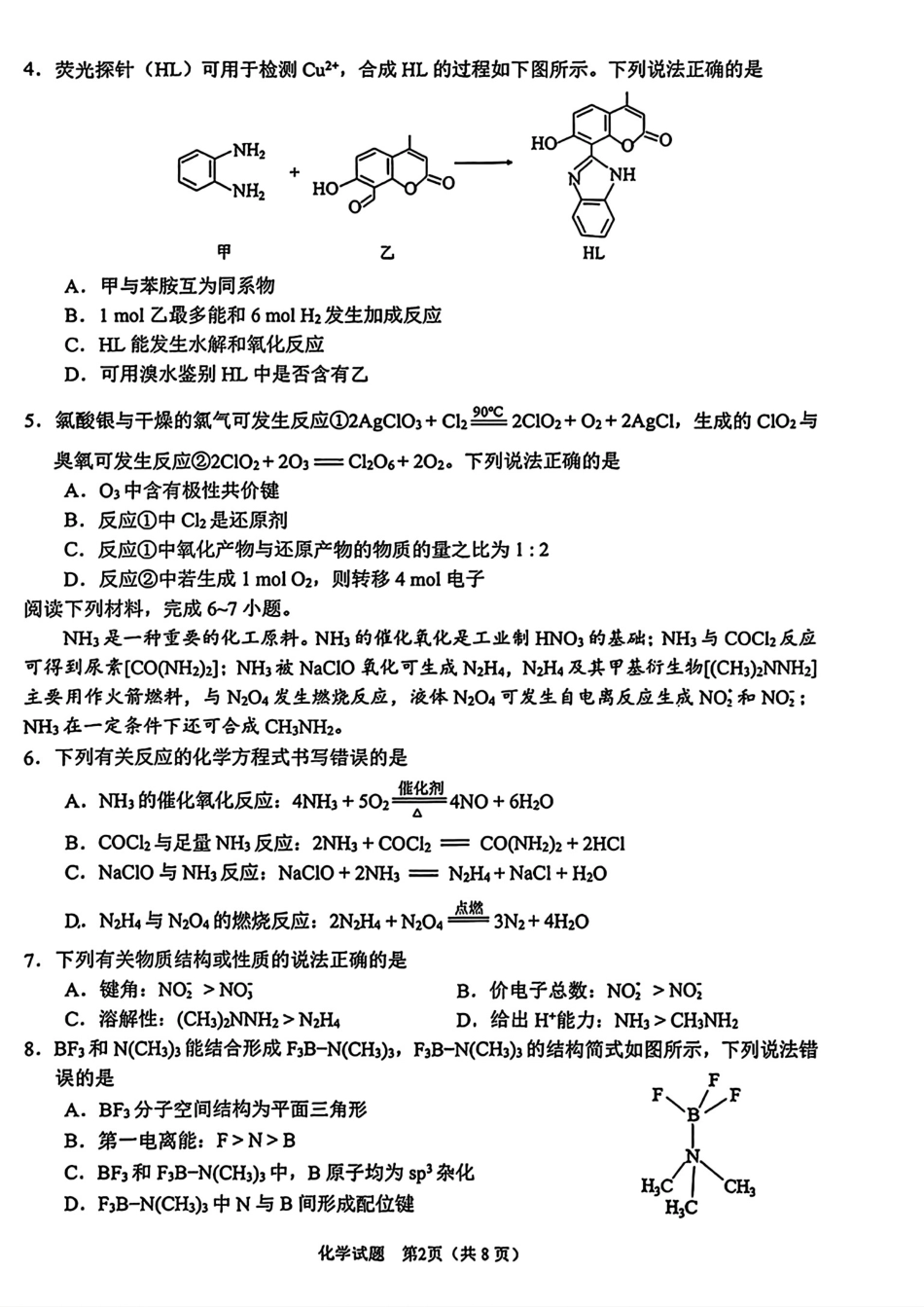 安徽合肥2026届高三化学下学期第二次质量检测试卷和答案.pdf