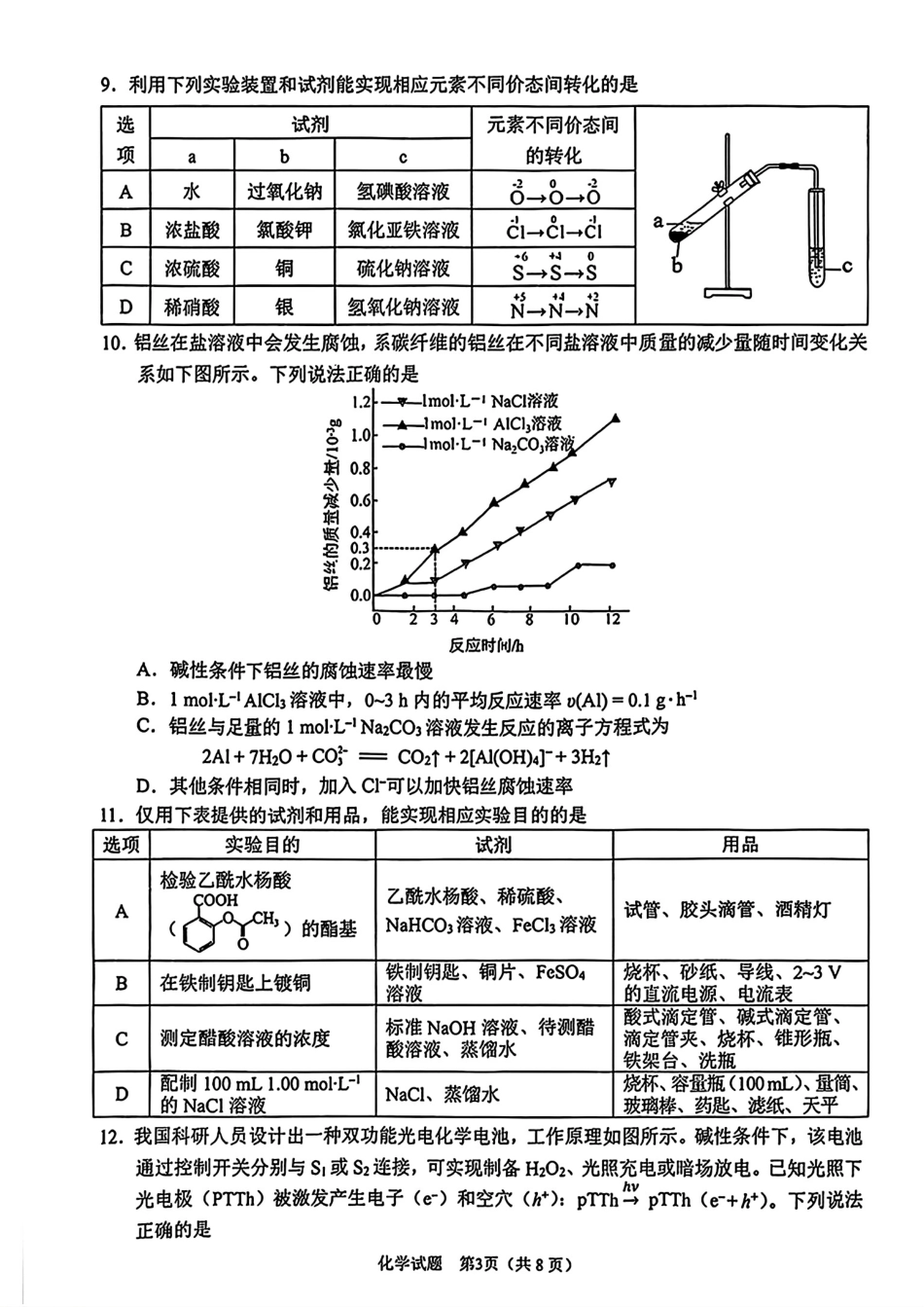 安徽合肥2026届高三化学下学期第二次质量检测试卷和答案.pdf