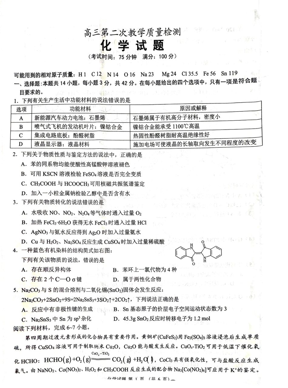 安徽淮南市2026届下学期高三第二次教学质量检测 化学试题.pdf