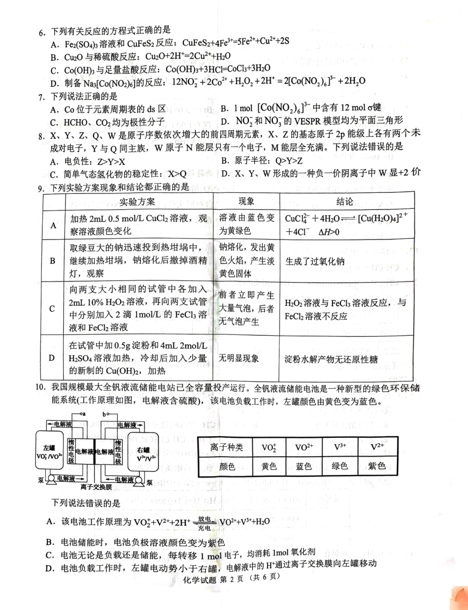 安徽淮南市2026届下学期高三第二次教学质量检测 化学试题.pdf