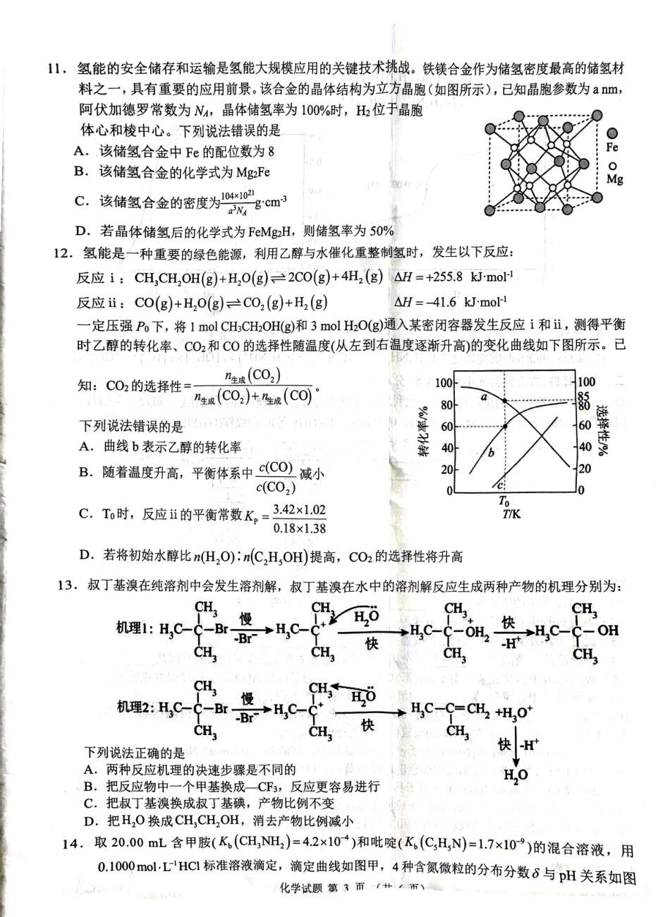 安徽淮南市2026届下学期高三第二次教学质量检测 化学试题.pdf