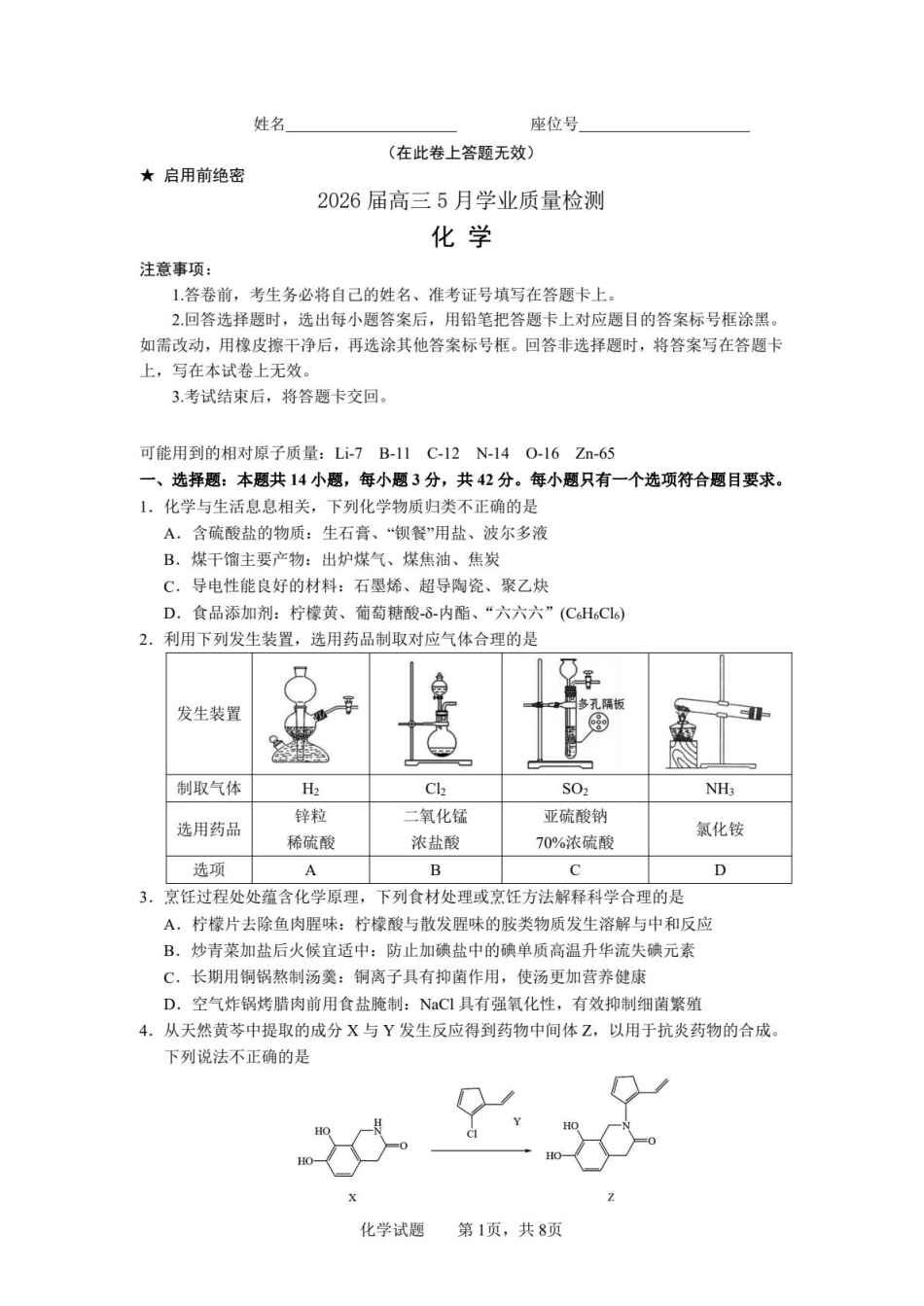安徽江南十校2026届高三5月学业质量检测化学试卷和答案.pdf