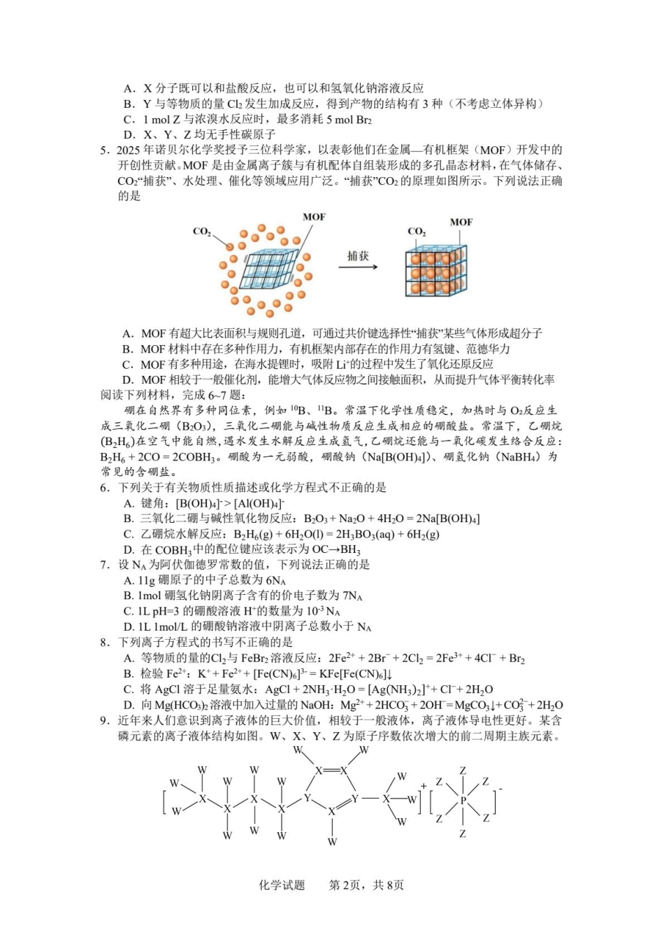 安徽江南十校2026届高三5月学业质量检测化学试卷和答案.pdf