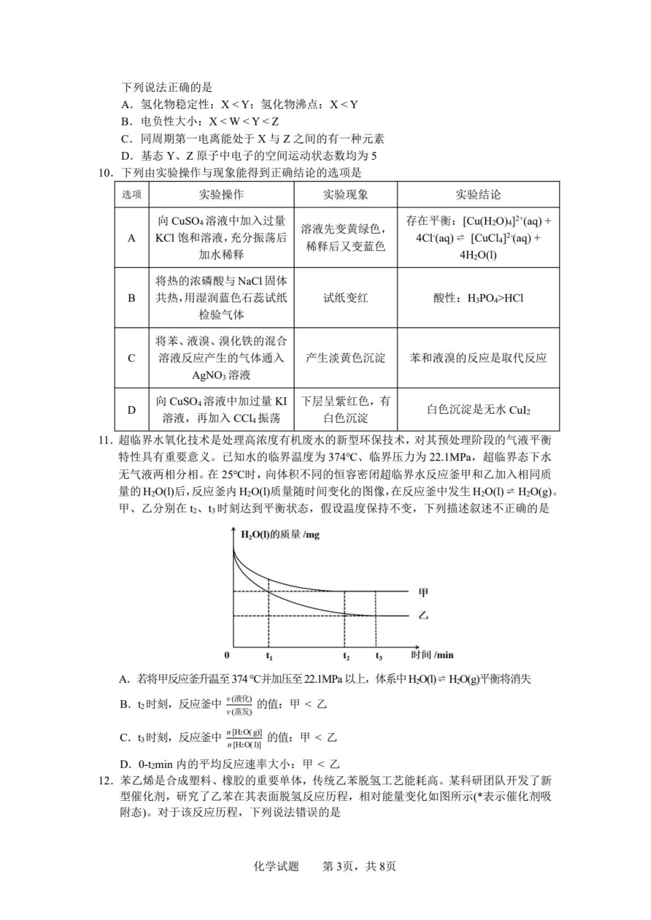 安徽江南十校2026届高三5月学业质量检测化学试卷和答案.pdf