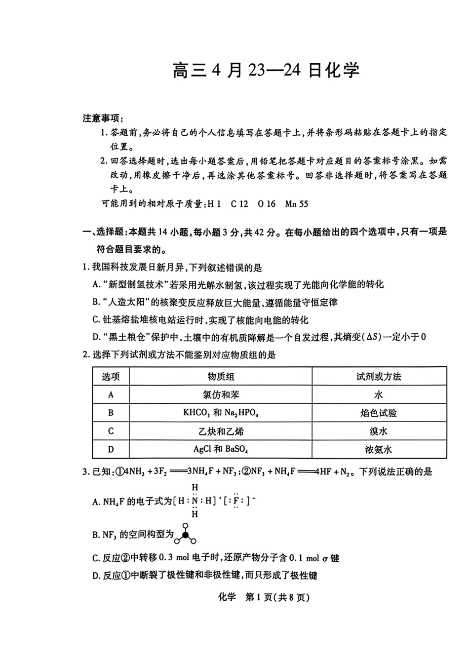 安徽舒城中学等校2026届高三4月23—24日化学试卷和答案.pdf