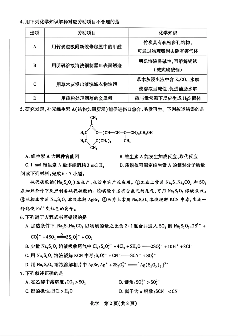 安徽舒城中学等校2026届高三4月23—24日化学试卷和答案.pdf