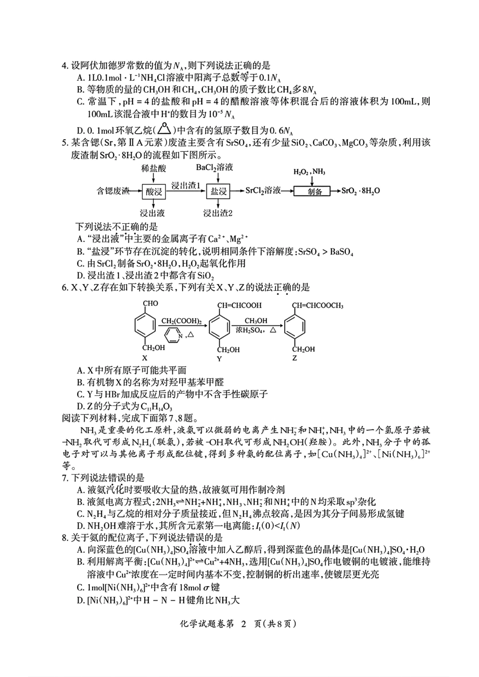 安徽芜湖2026届高中毕业班教学质量化学试卷和答案.pdf