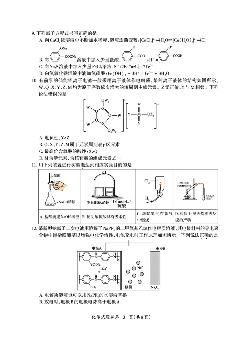 安徽芜湖2026届高中毕业班教学质量化学试卷和答案.pdf