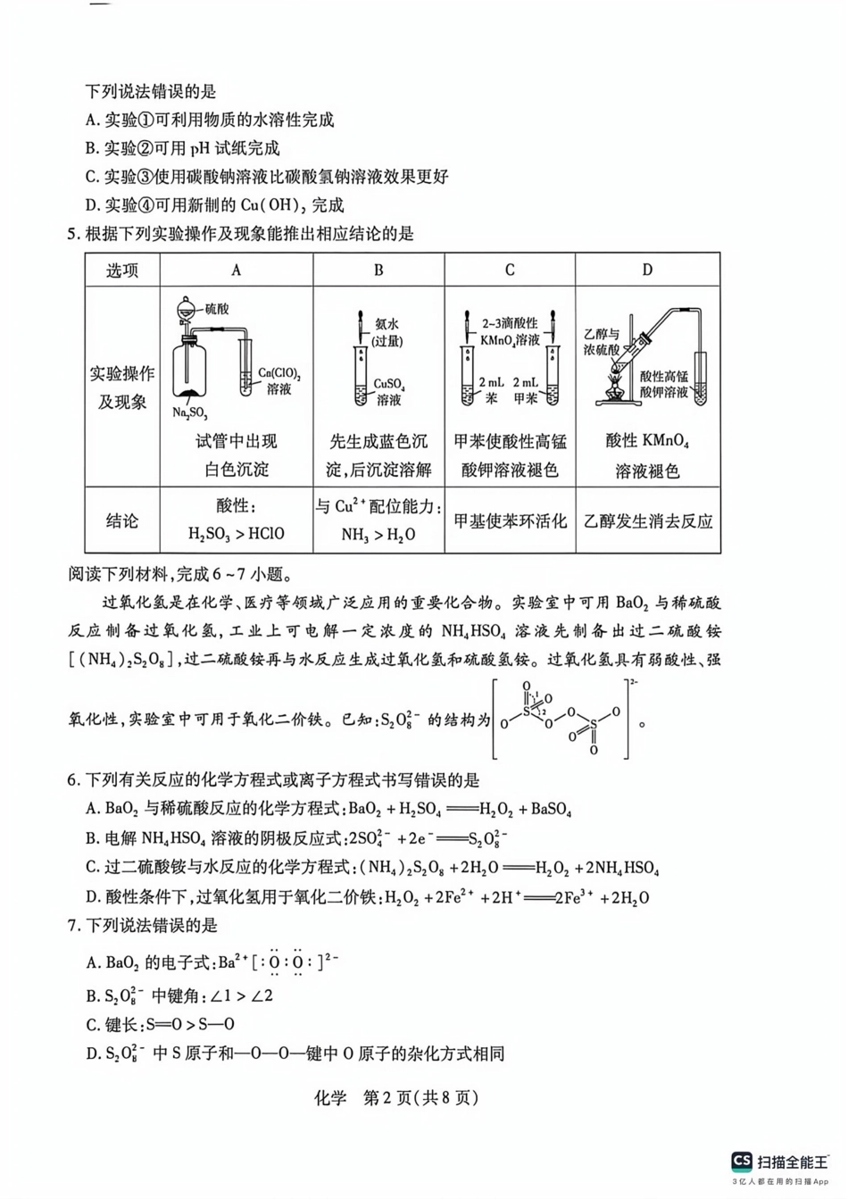安徽卓越县中联盟2026届高三化学5月考试卷和答案.pdf