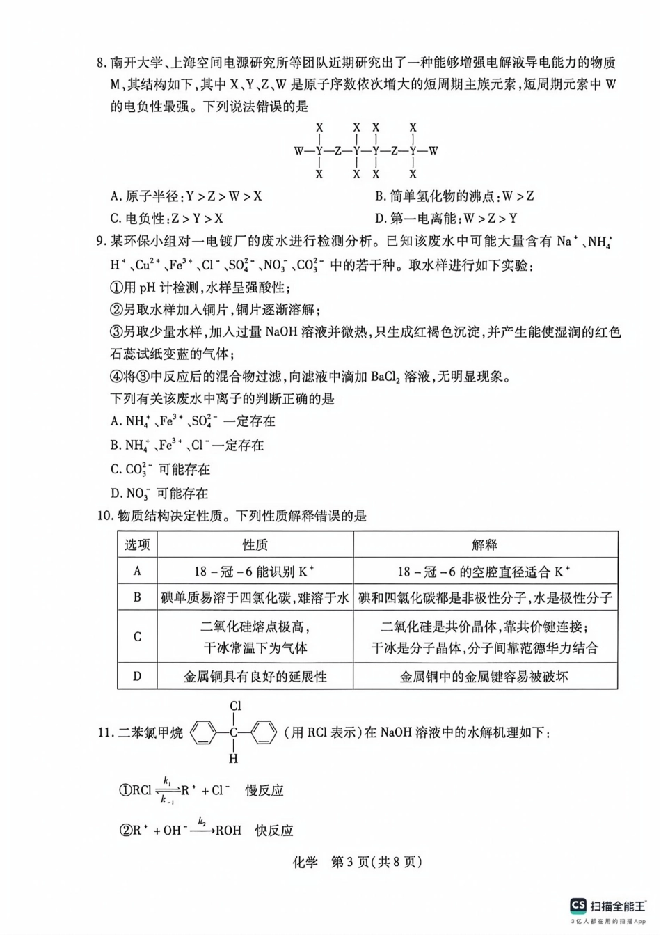 安徽卓越县中联盟2026届高三化学5月考试卷和答案.pdf