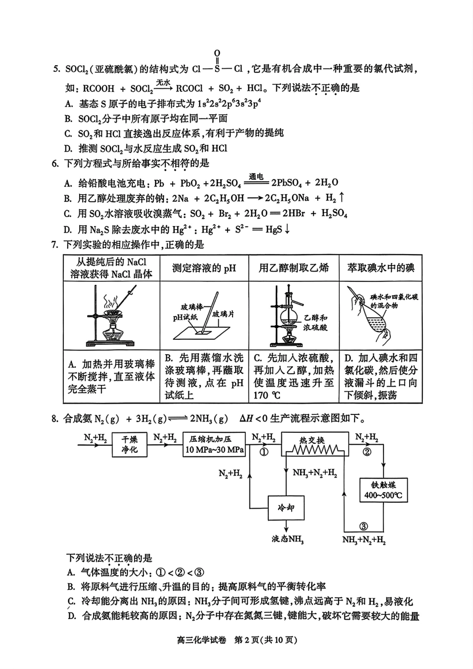北京市朝阳区2026届高三年级第二学期质量检测二试卷和答案.pdf