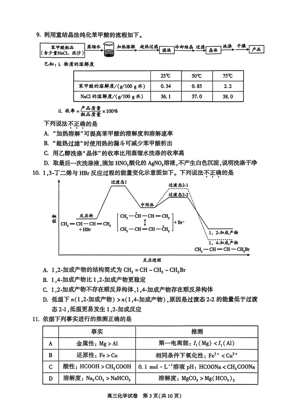 北京市朝阳区2026届高三年级第二学期质量检测二试卷和答案.pdf