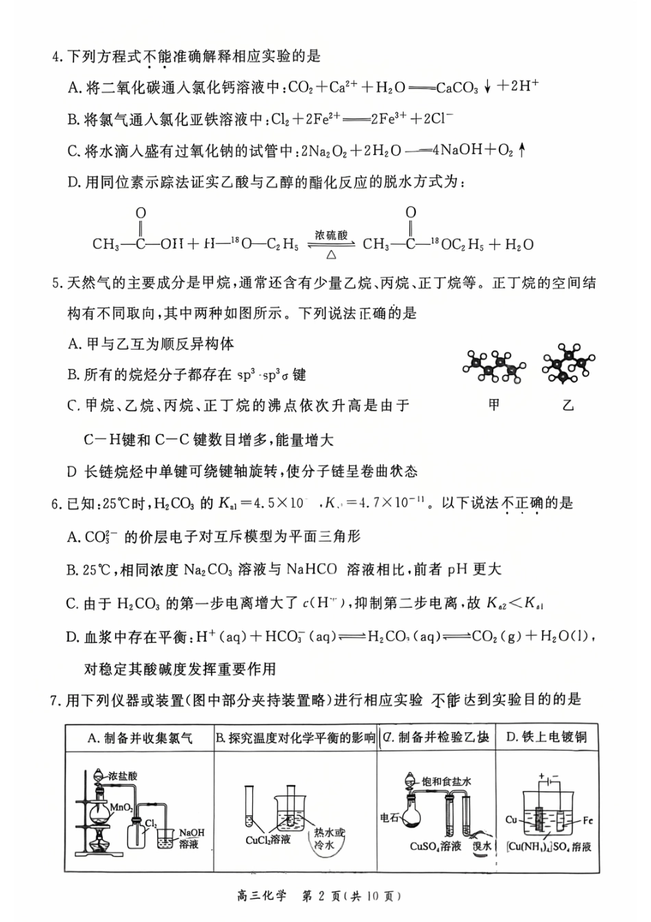 北京市东城区2025-2026学年下学期高三二模化学试卷.pdf