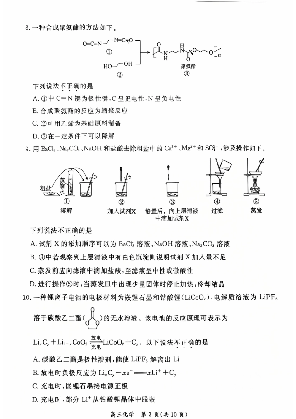 北京市东城区2025-2026学年下学期高三二模化学试卷.pdf