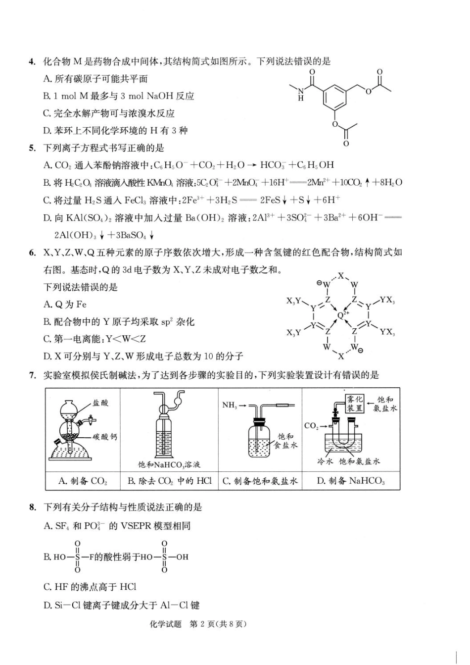 成都2026届高三化学下学期三诊定时练习题和答案.pdf