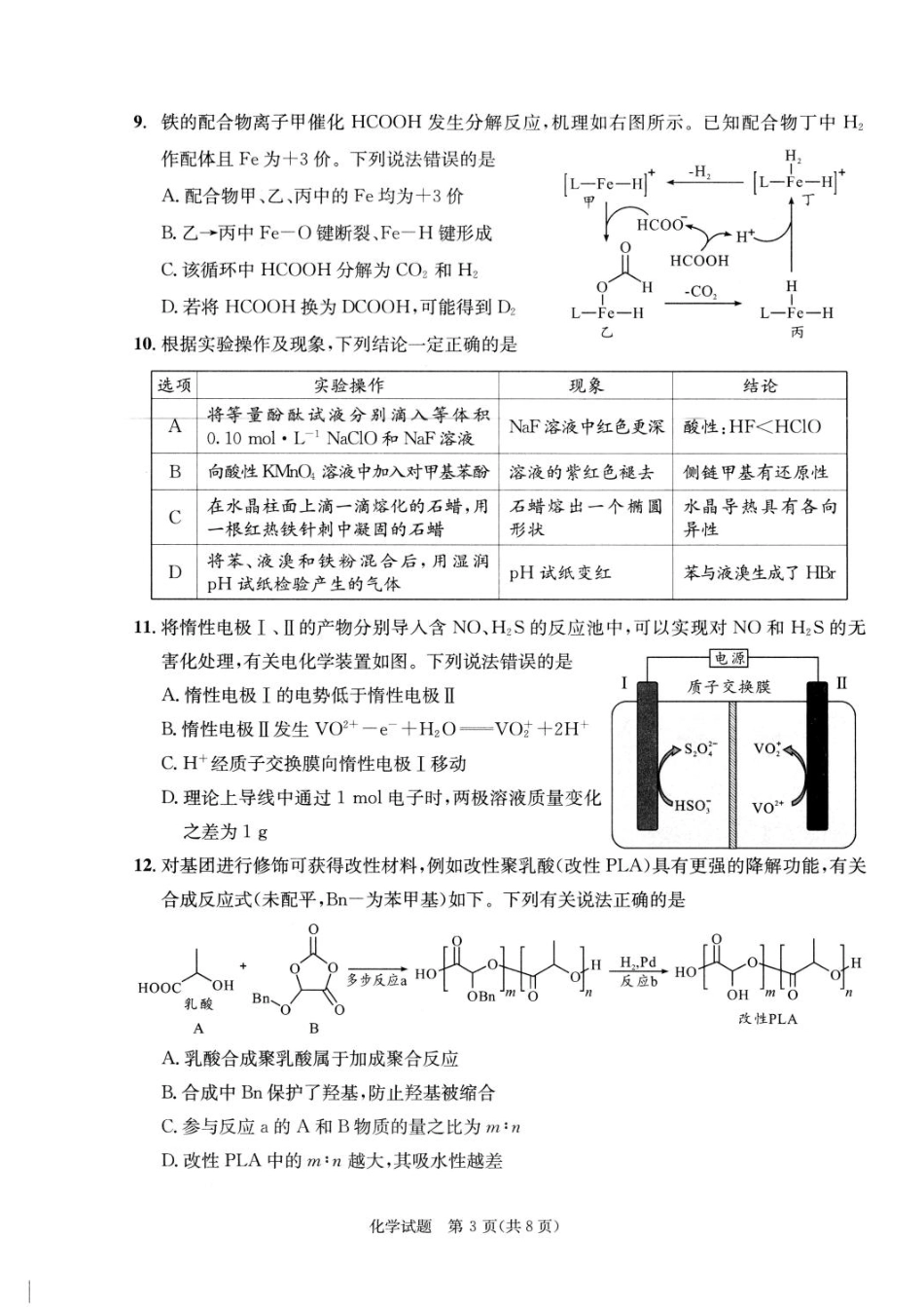 成都2026届高三化学下学期三诊定时练习题和答案.pdf