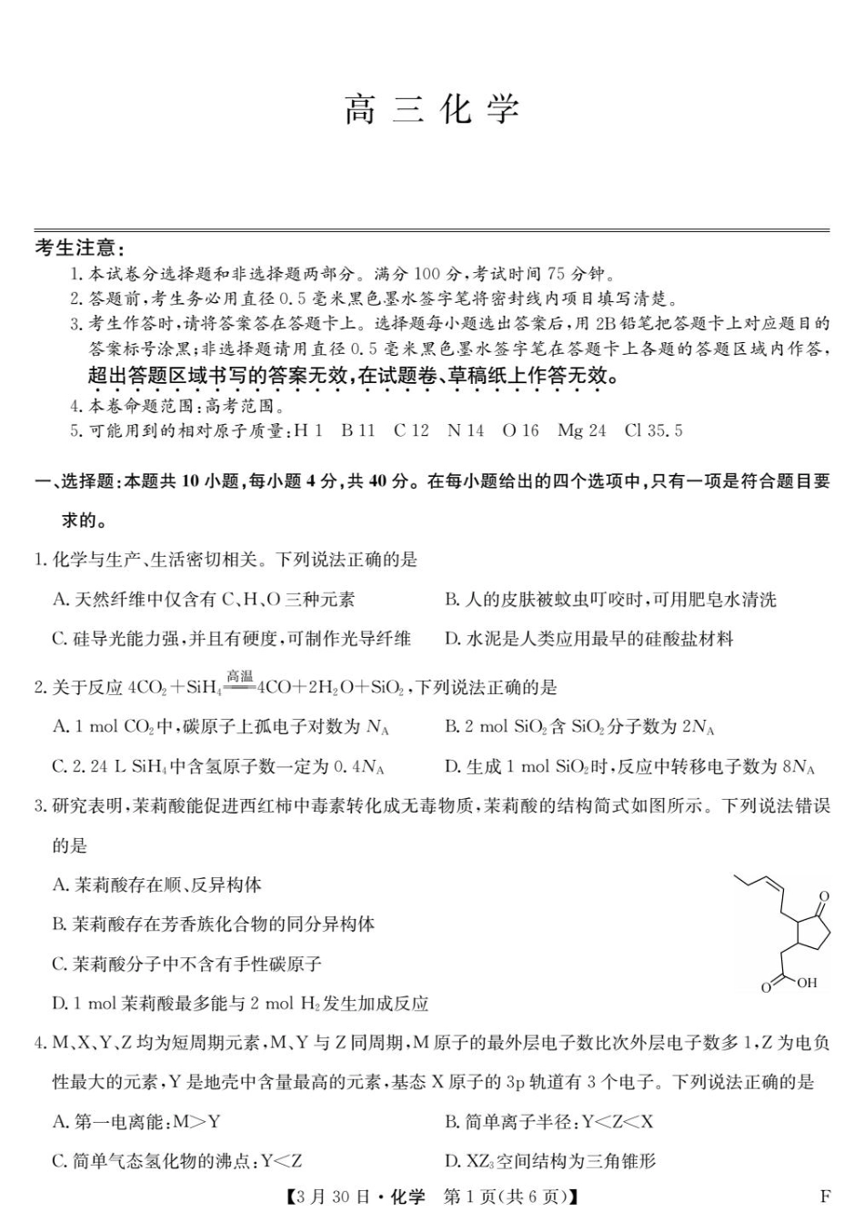 福建2026届高三化学下学期高考模拟试卷和答案.pdf