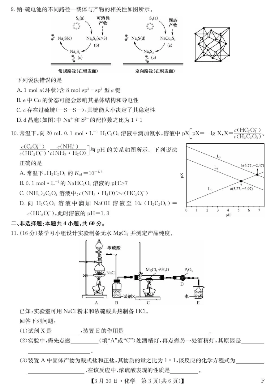 福建2026届高三化学下学期高考模拟试卷和答案.pdf
