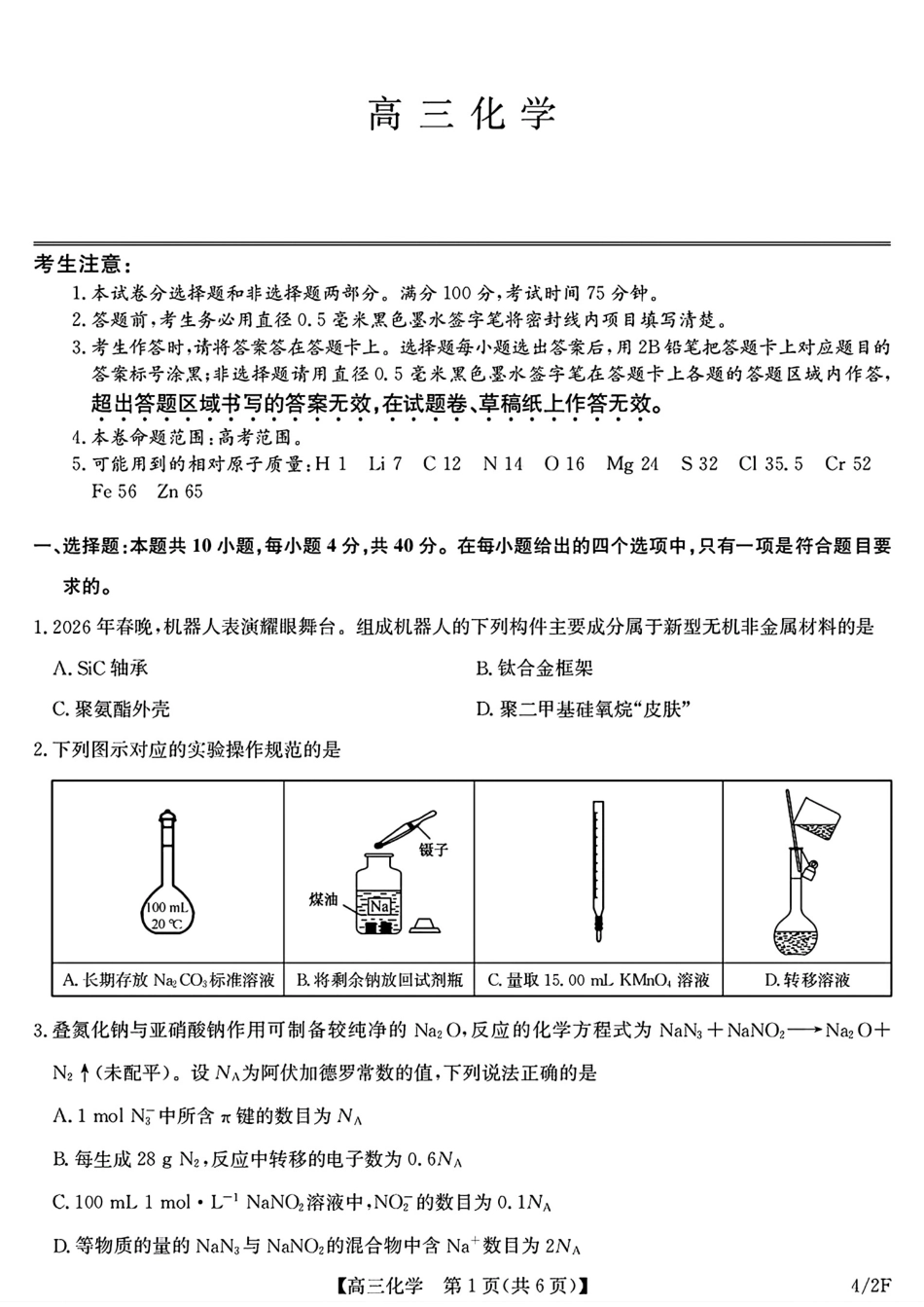 福建2026届高三化学下学期模拟试卷和答案.pdf