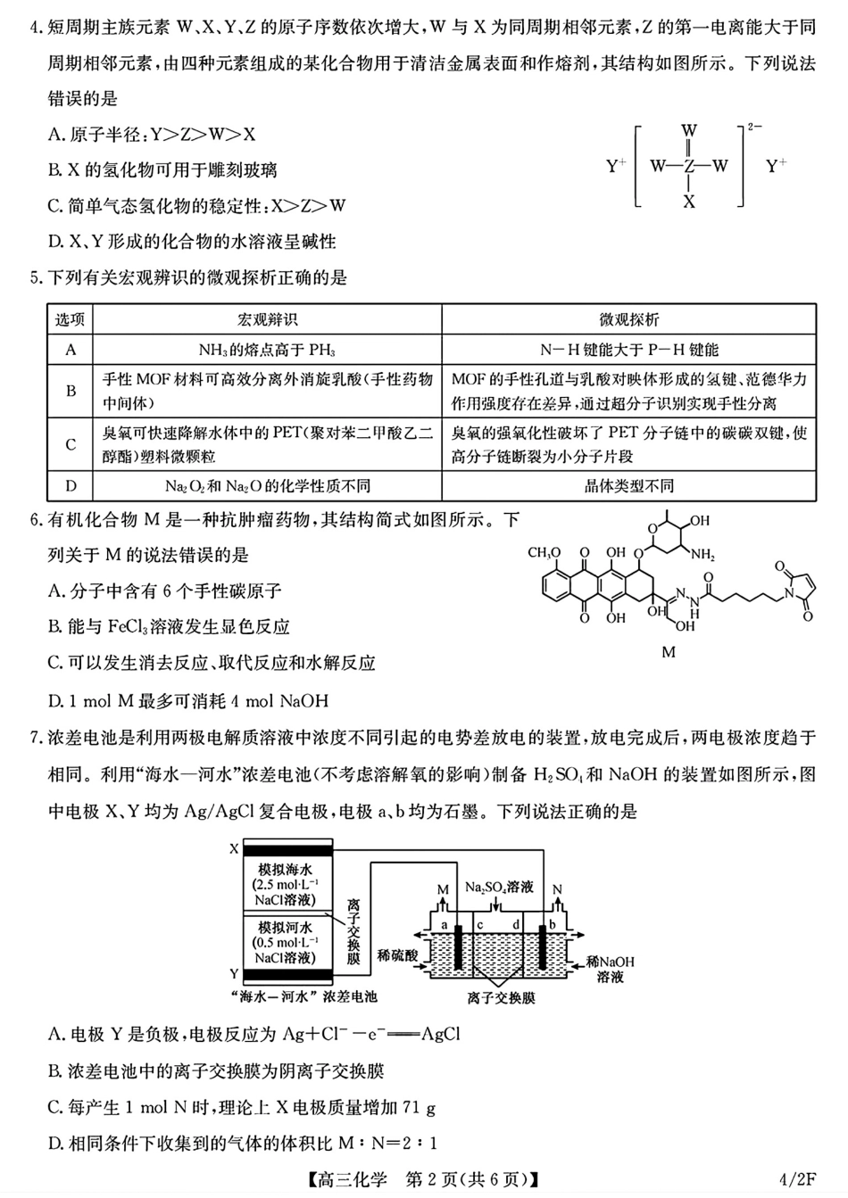 福建2026届高三化学下学期模拟试卷和答案.pdf