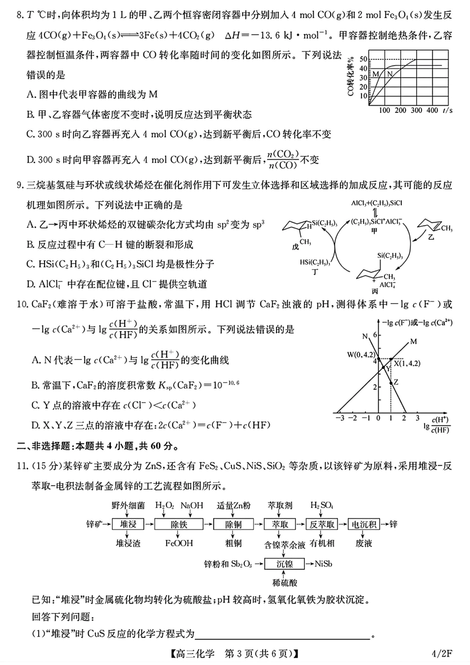 福建2026届高三化学下学期模拟试卷和答案.pdf