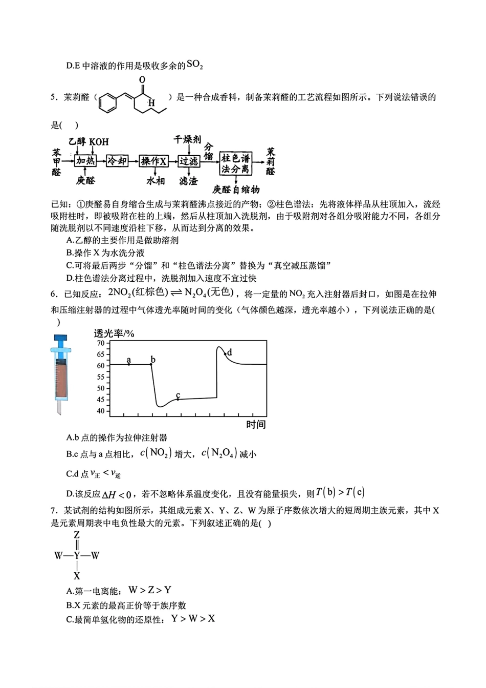甘肃陇南文县第二中学、第三中学、文县东方2025-2026高三化学下学期三诊模拟考试试卷和答案.pdf