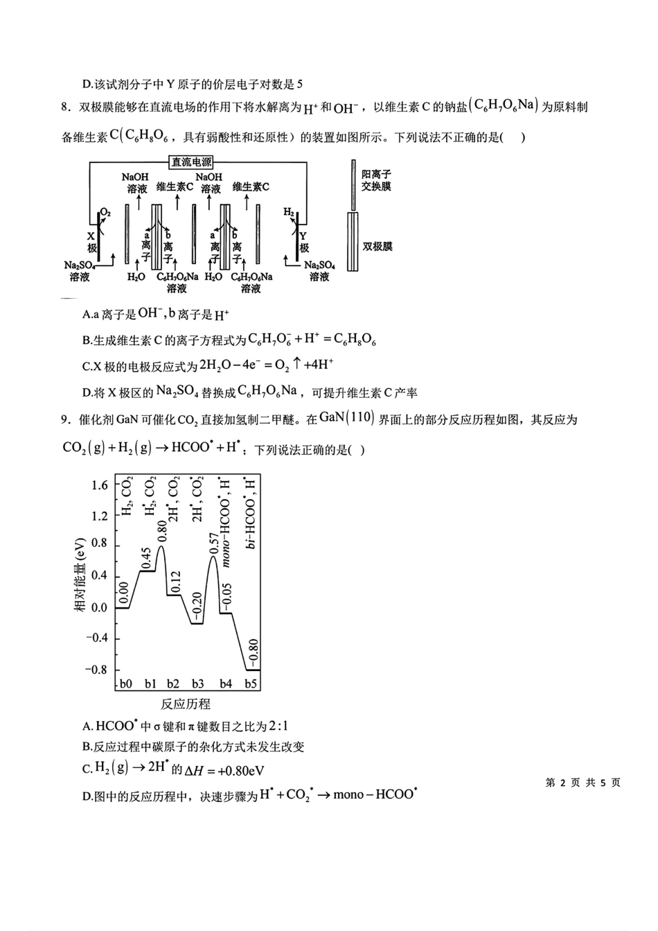 甘肃陇南文县第二中学、第三中学、文县东方2025-2026高三化学下学期三诊模拟考试试卷和答案.pdf