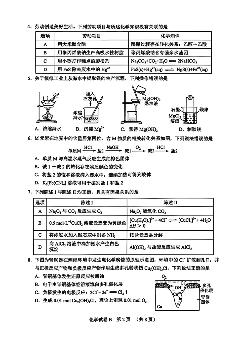 广东广州2026年高三下学期普通高中毕业班综合测试(二)试卷和答案.pdf