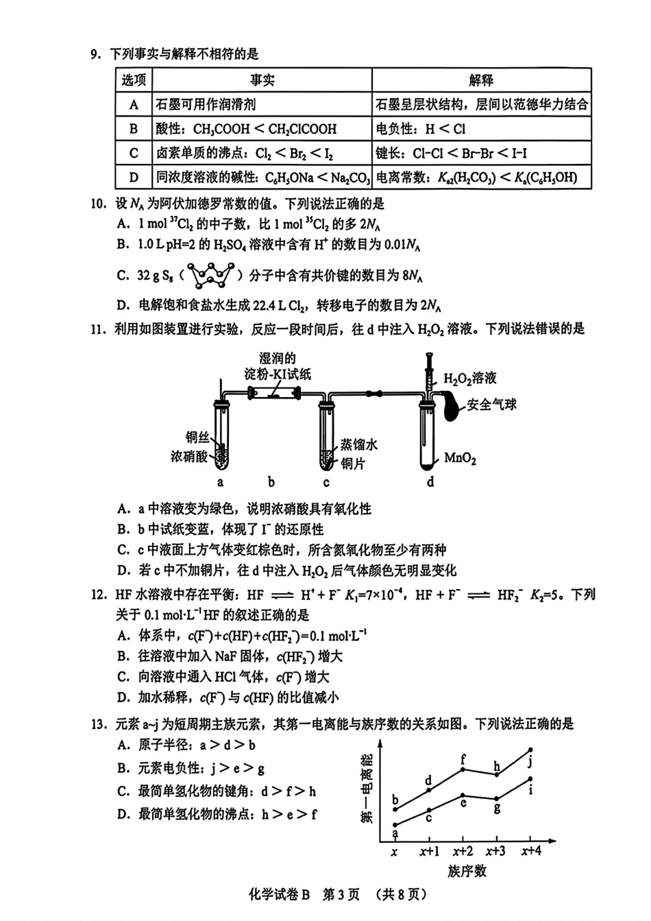 广东广州2026年高三下学期普通高中毕业班综合测试(二)试卷和答案.pdf