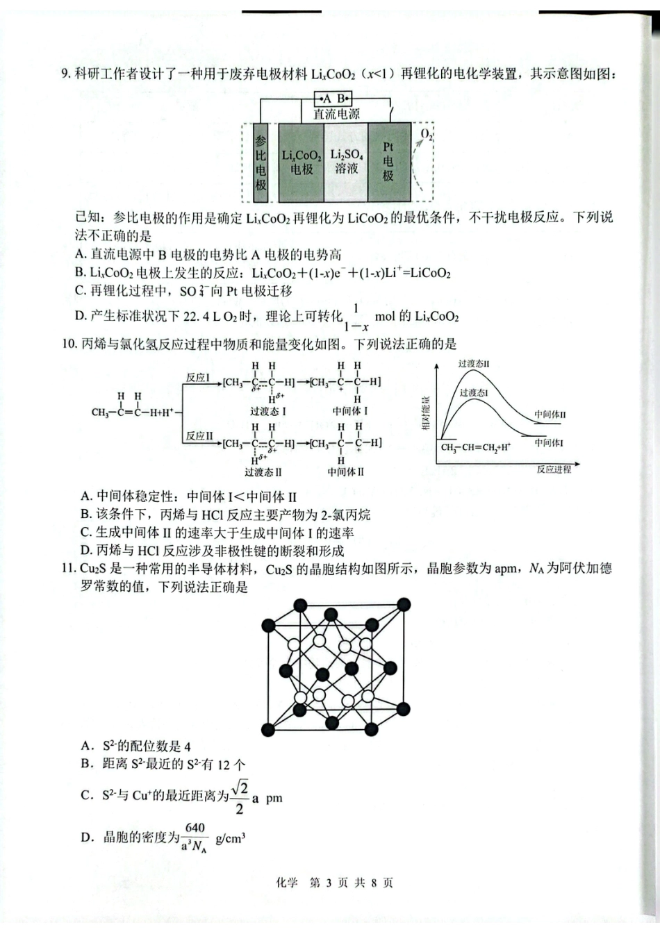 广西百色市2026届高三下学期普通高中毕业班第二次模拟测试 化学试题.pdf