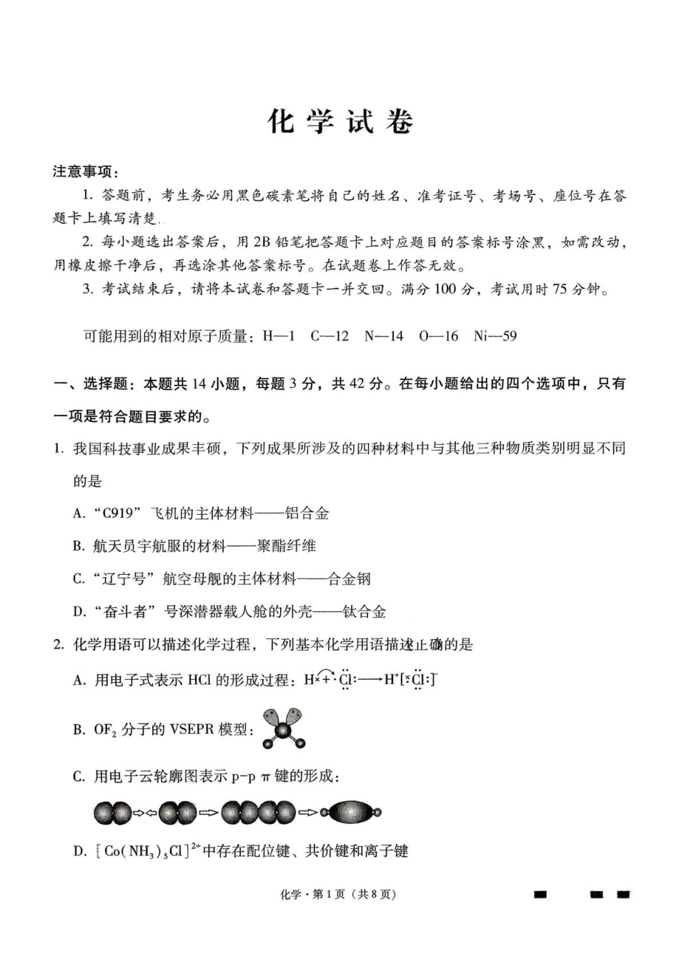 贵州省六校联盟(凯里、遵义四中、清华、都匀等校)2026届高三化学下学期4月高考实用性联考三试卷和答案.pdf