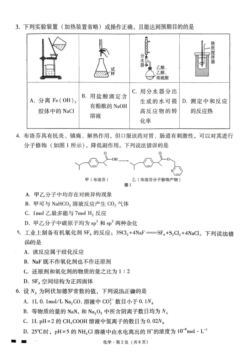贵州省六校联盟(凯里、遵义四中、清华、都匀等校)2026届高三化学下学期4月高考实用性联考三试卷和答案.pdf