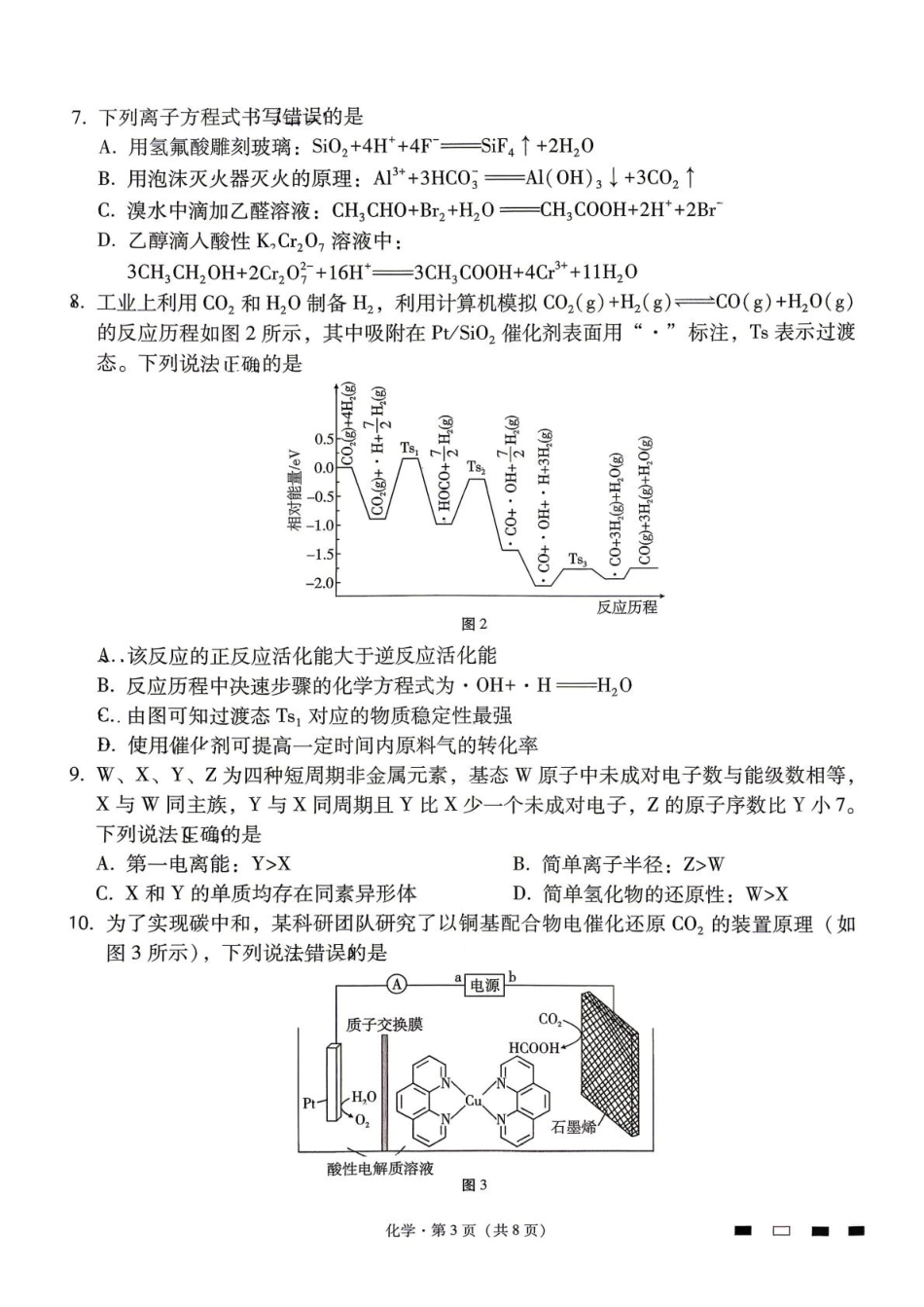 贵州省六校联盟(凯里、遵义四中、清华、都匀等校)2026届高三化学下学期4月高考实用性联考三试卷和答案.pdf