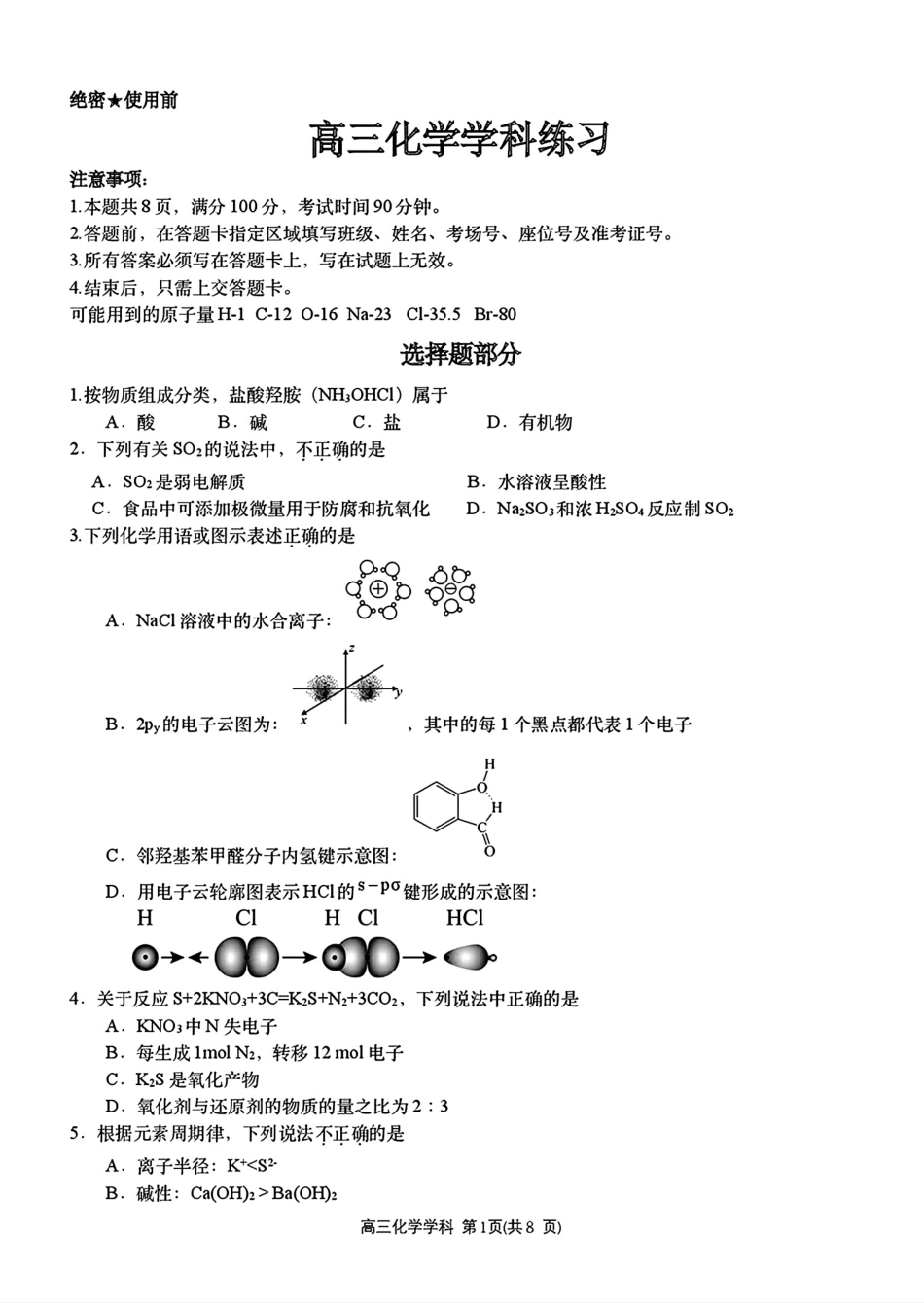 杭州学军中学2026届高三化学下学期学科练习试题和答案.pdf