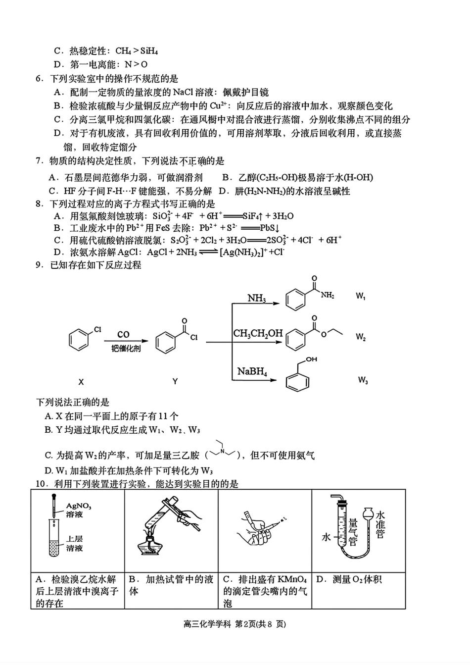 杭州学军中学2026届高三化学下学期学科练习试题和答案.pdf