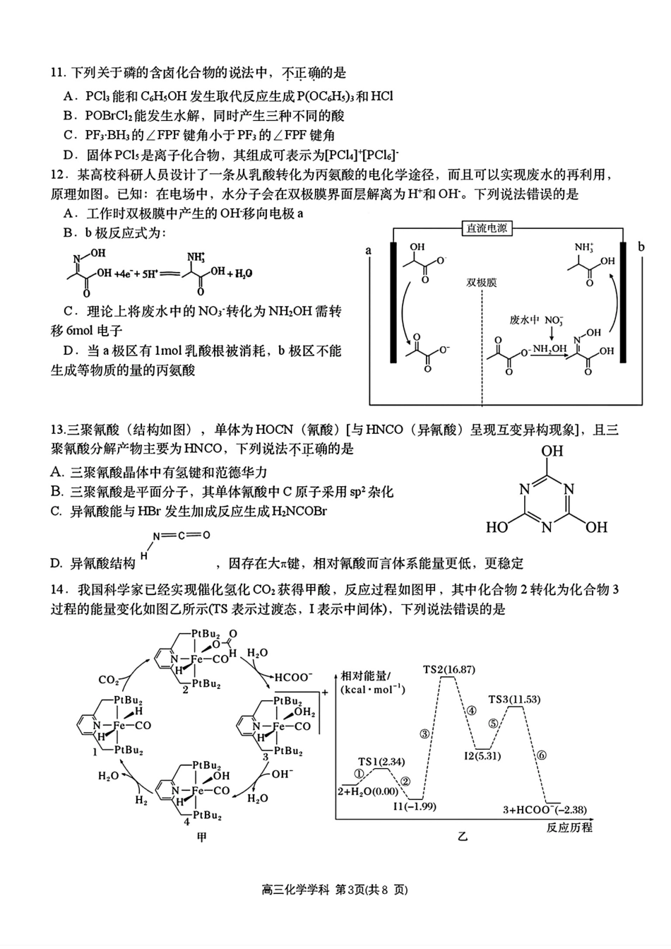杭州学军中学2026届高三化学下学期学科练习试题和答案.pdf