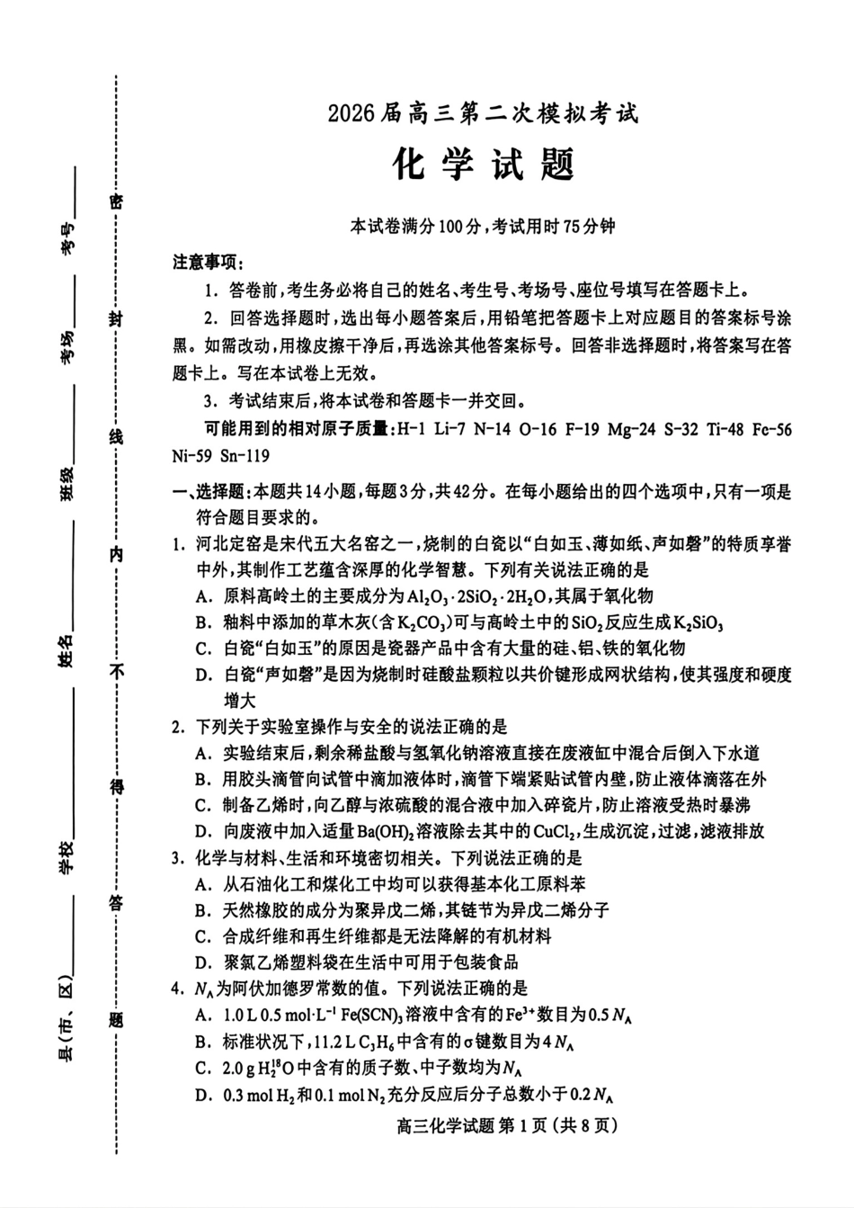 河北保定2026届高三化学下学期第二次模拟考试试卷和答案.pdf