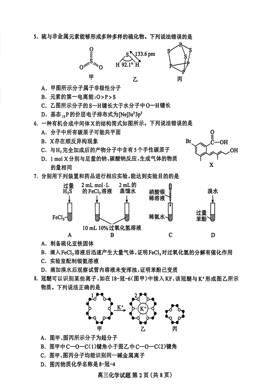河北保定2026届高三化学下学期第二次模拟考试试卷和答案.pdf