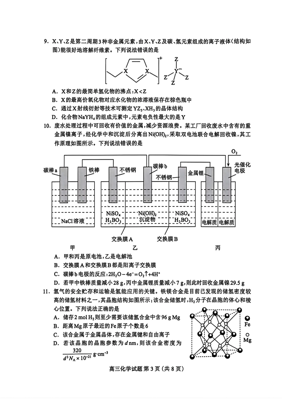 河北保定2026届高三化学下学期第二次模拟考试试卷和答案.pdf
