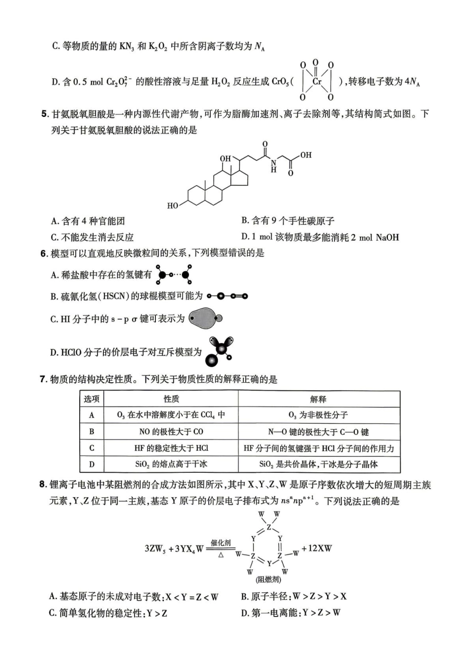 河北保定唐县第一中学2025-2026高三化学下学期二模试卷和答案.pdf