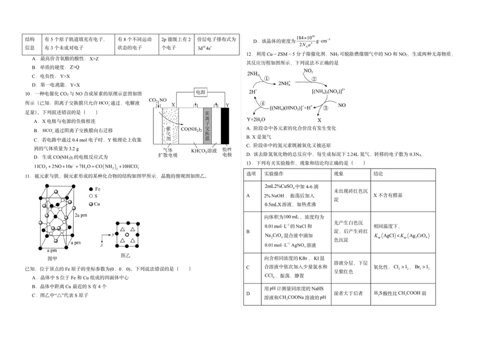 河北沧州市第一中学2026届高三年级第二次模拟考试化学试卷和答案.pdf