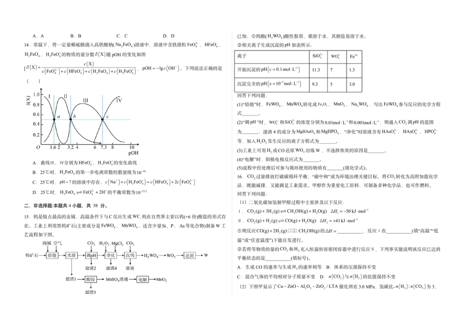河北沧州市第一中学2026届高三年级第二次模拟考试化学试卷和答案.pdf