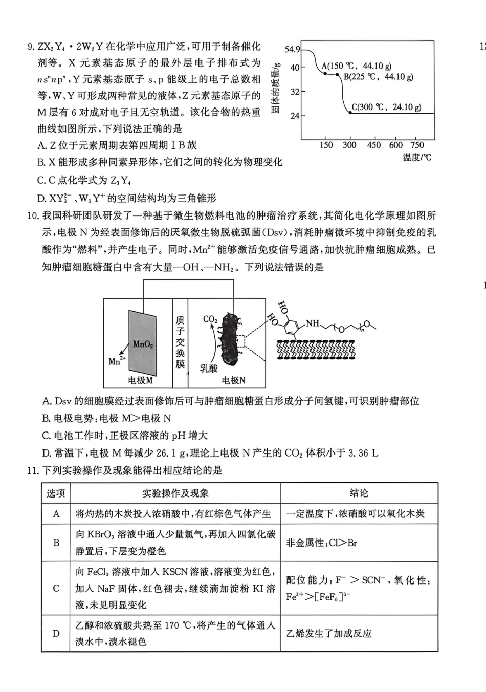 河北沧州市肃宁县第一中学2026届高三下学期二模化学试题和答案.pdf
