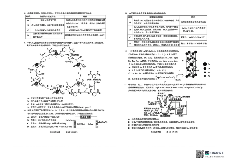 河北衡水中学2025-2026学年度高三年级下学期二模综合素质评价 化学试题.pdf