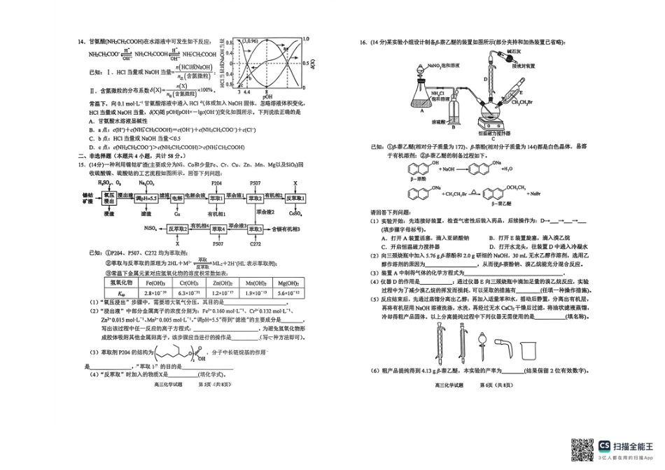 河北衡水中学2025-2026学年度高三年级下学期二模综合素质评价 化学试题.pdf