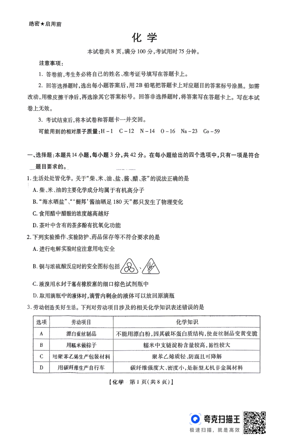 河北秦皇岛市青龙满族自治县实验中学等校2026届高三下学期模拟预测化学试题.pdf